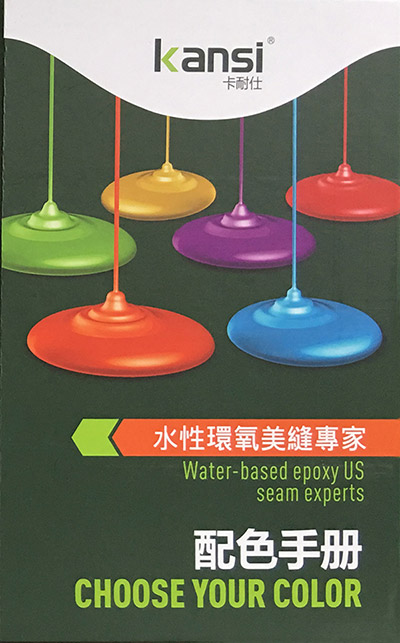 卡耐仕水性環氧色卡